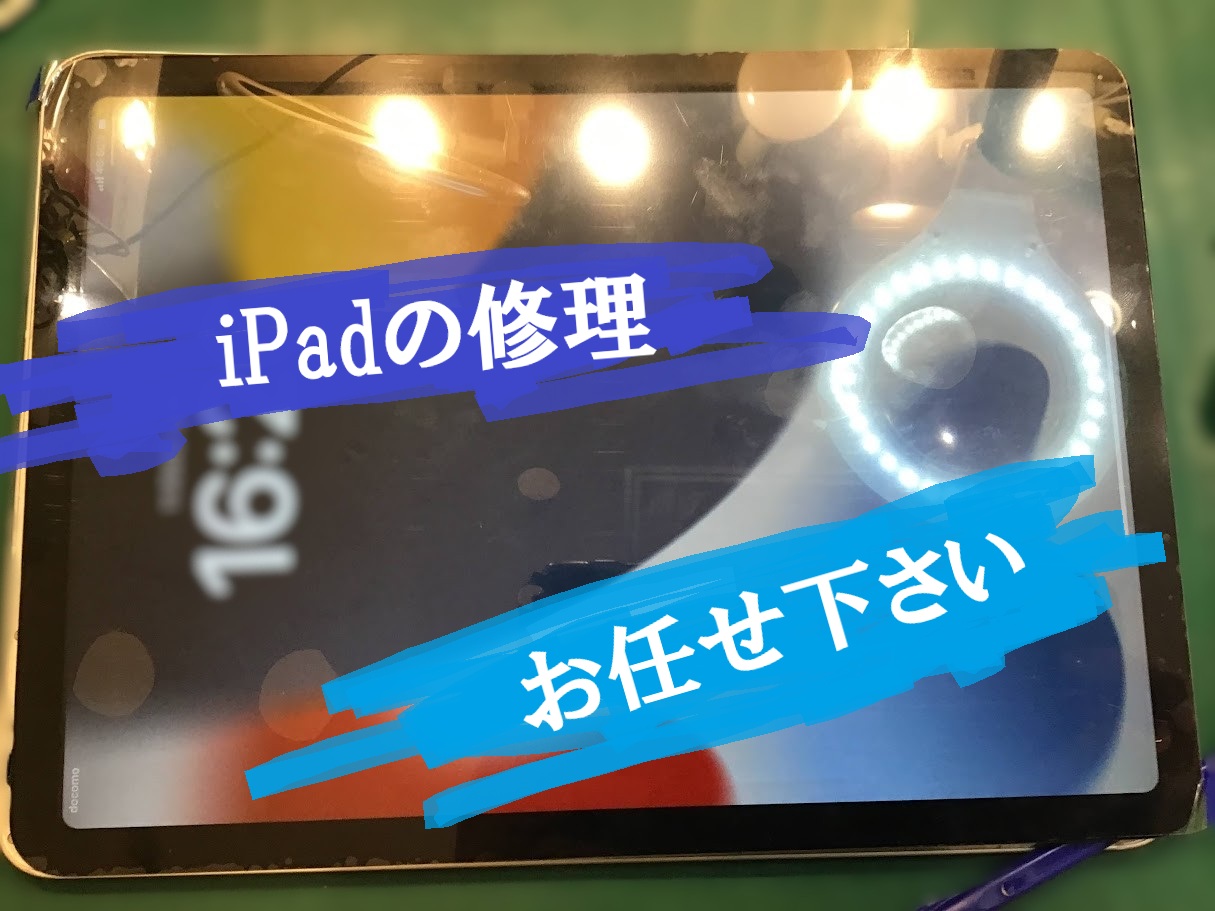 iPadの画面割れ修理ならデータそのまま修理可能なスマホ修理工房セレオ甲府店へ！